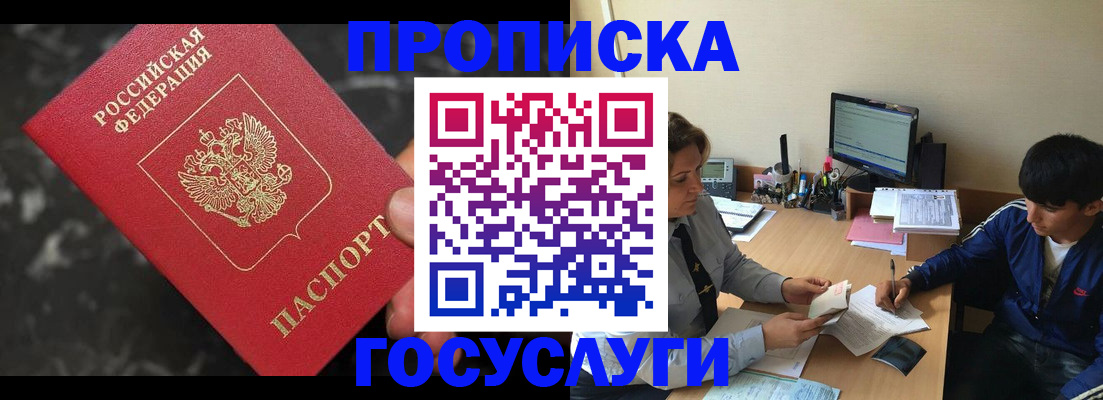 временная регистрация для всех в Агрызе